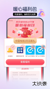 中国电信网上营业厅app下载 v13.1.0安卓版