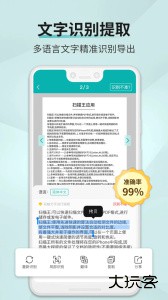 扫描王app官方版下载 v3.3.8.5安卓版