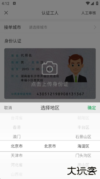 搬运帮工人端app