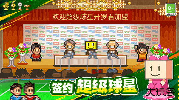 冠军足球物语最新版下载