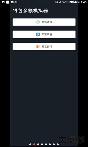 钱包模拟器安卓版