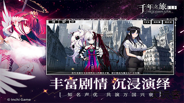 千年之旅最新版下载