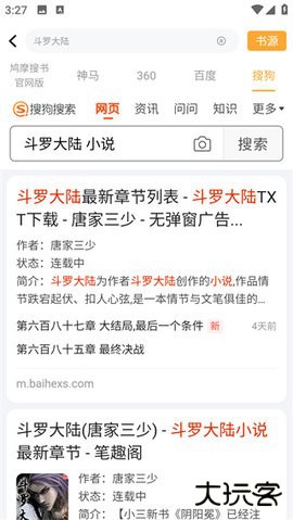 鸠摩搜书 4.6.8975 安卓版