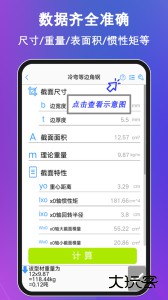 型钢大师安卓版下载 v2.7.2