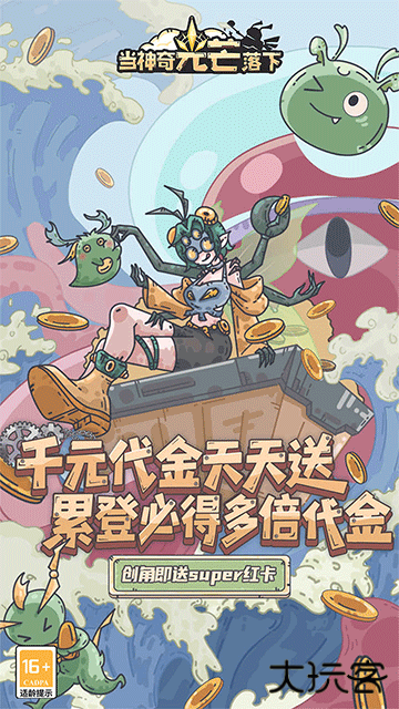 当神奇光芒落下最新版下载