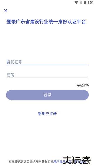 粤建通app手机版