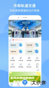 济南地铁扫码乘车官方版免费下载 v4.0.6安卓版
