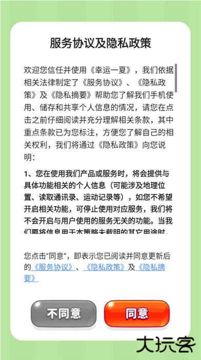 幸运一夏最新版下载