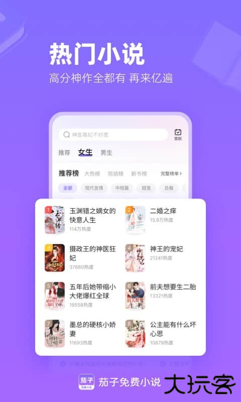茄子免费小说安卓版