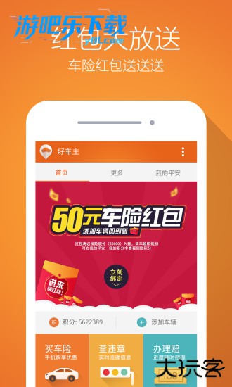 平安好车主官方免费下载安装