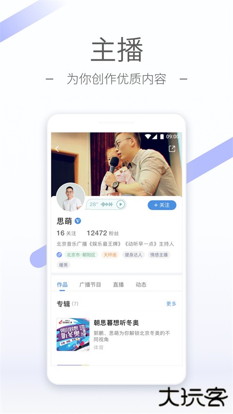 听听FM官方版 v5.36.0安卓版