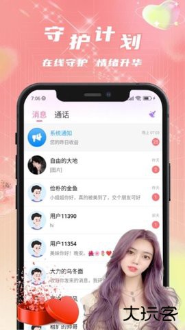 畅心聊官方免费下载3.1.2免费版