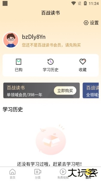 百战读书app