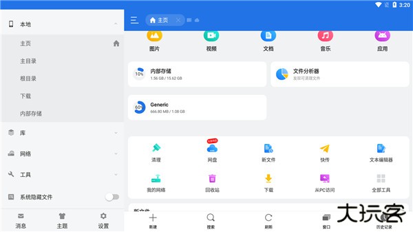 ES文件浏览器国际版
