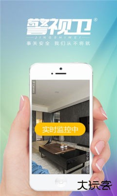 警视卫云监控手机客户端下载1.2.0官方正版