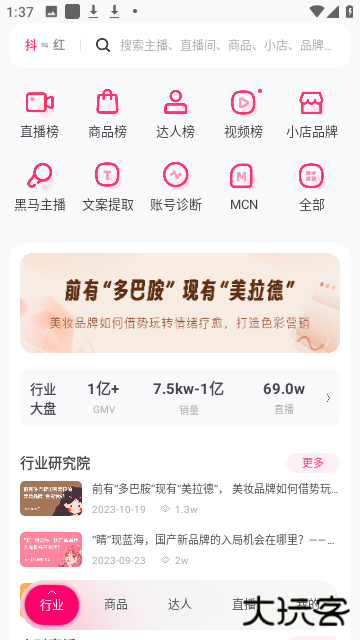 灰豚数据官方版