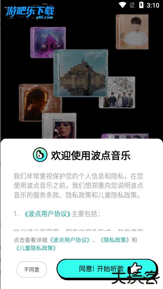 波点音乐app官方下载