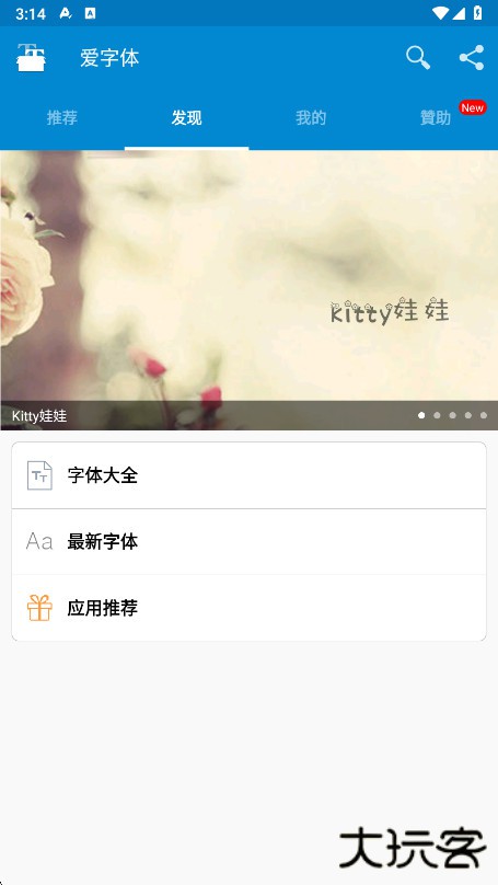 爱字体安卓版下载