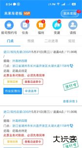 未来车老板手机版下载 v8.3.9安卓版