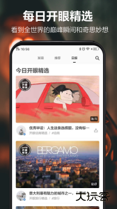 开眼官方版最新版下载 v7.9.0安卓版