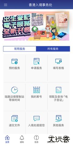 香港入境事务处官方免费下载3.0.1免费版