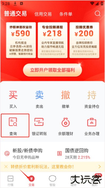 华宝智投app