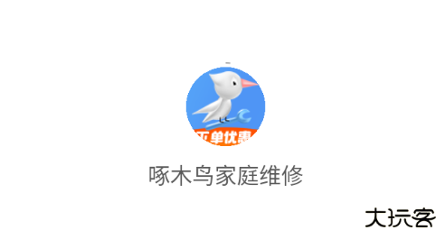 啄木鸟家庭维修平台官方版