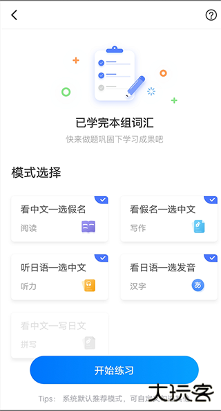 日语单词软件