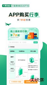 春秋航空app最新版下载 v8.2.3安卓版