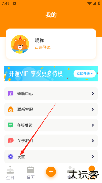 生日小管家app