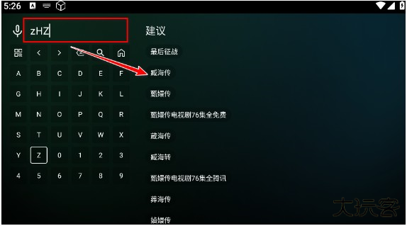 瓜子影视电视盒子版
