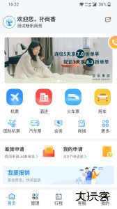 畅帆商旅官方版app客户端下载 v5.4.6安卓版