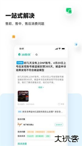 315消费保投诉平台app10.2.6免费版