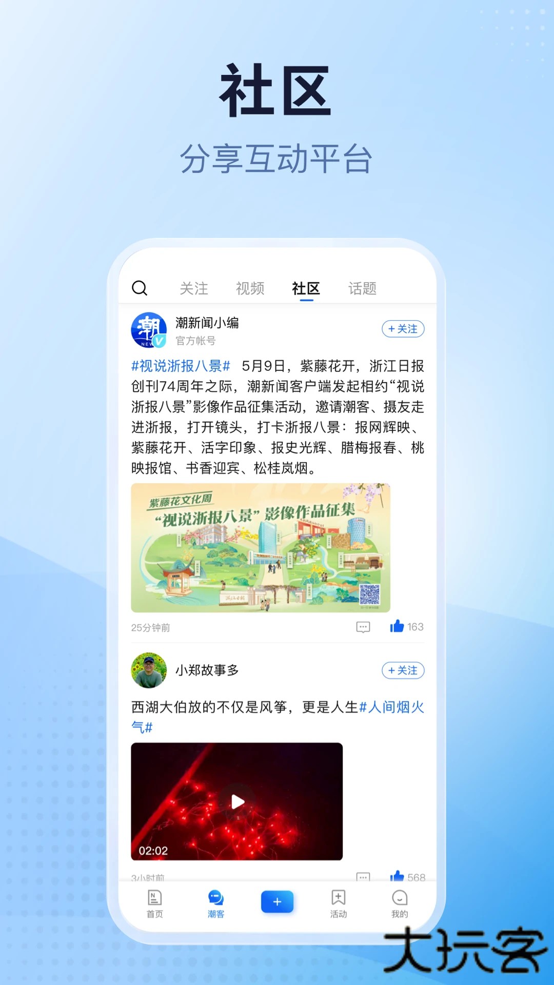 潮新闻客户端