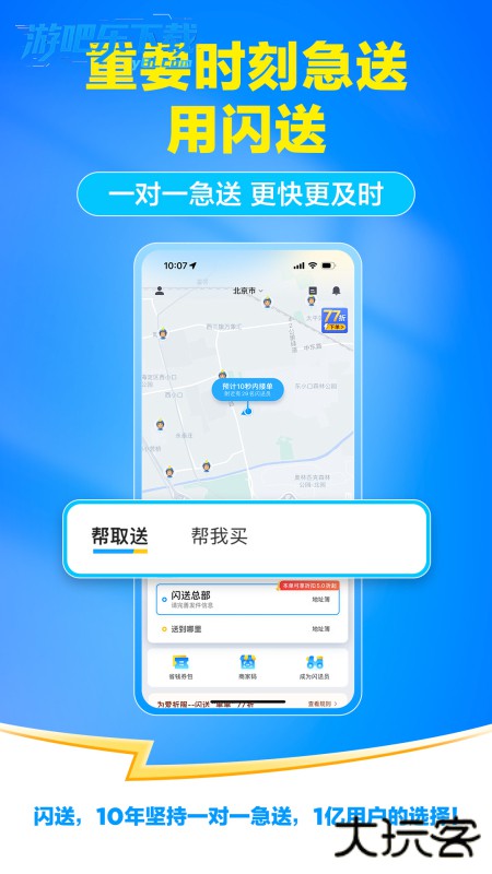 闪送同城配送平台app