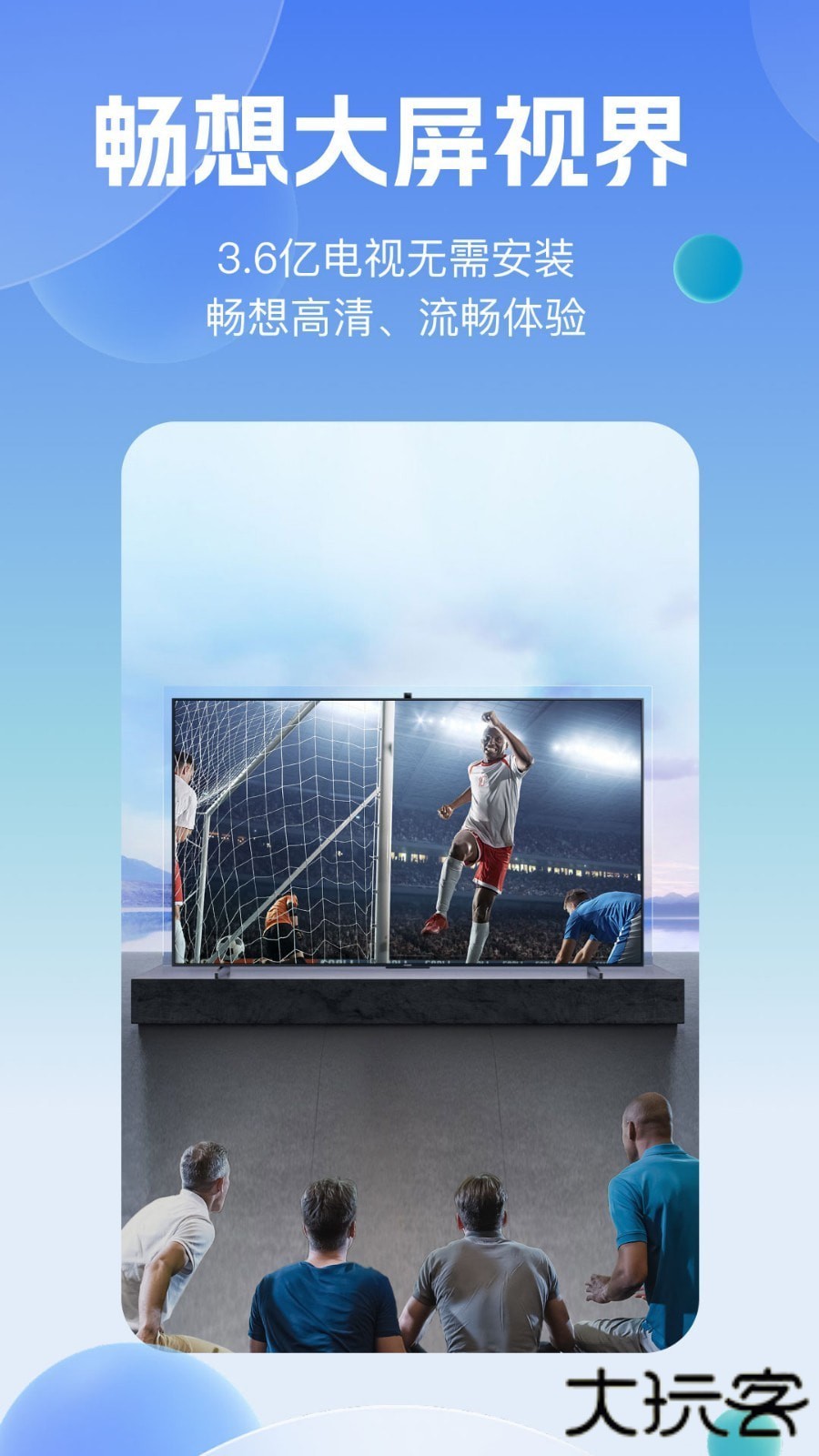 乐播投屏app下载免费版v5.11.26