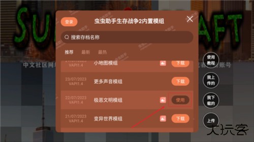 生存战争2恒泰模组
