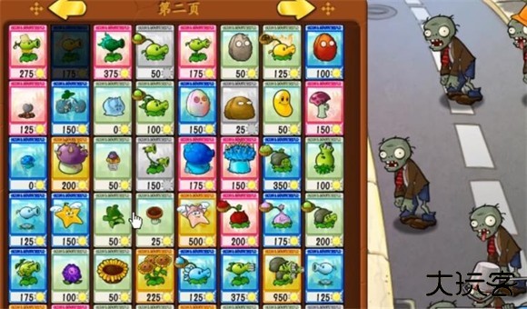 植物大战僵尸抽卡版