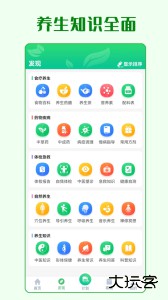 养生通官方版客户端app下载 v4.1.2安卓版