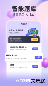 自考过啦官方版客户端下载 v6.11.29安卓版