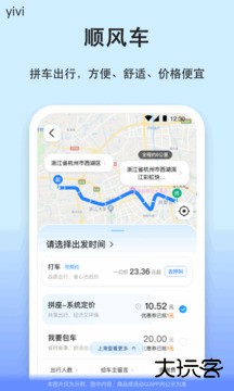 汽车票网上订票app2026安卓版v9.2.0