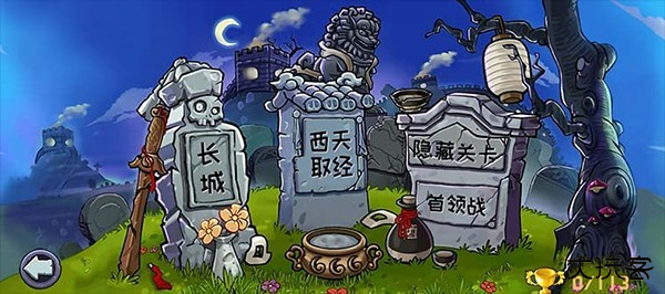 植物大战僵尸精华版