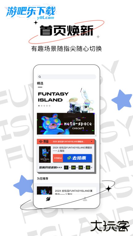 纷玩岛抢票软件下载