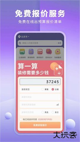 店铺装修宝下载安装1.2.92026新版