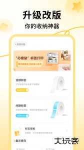 芯意贴便签打印app下载 v3.24.0安卓版