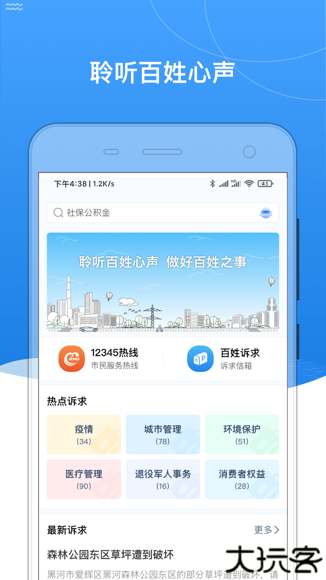 我的黑河2026新版下载0.2.71免费版