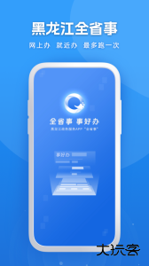 黑龙江全省事app官方版下载 v2.2.0安卓版
