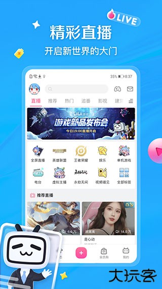 哔哩哔哩免费下载