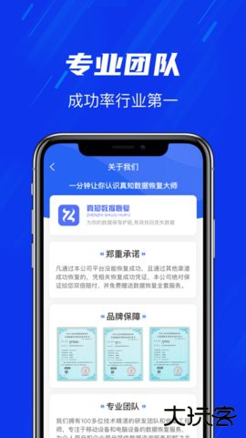真知数据恢复官方正版下载1.0.0免费版