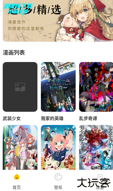 可达漫画app安卓官方版 可达漫画app安卓官方版